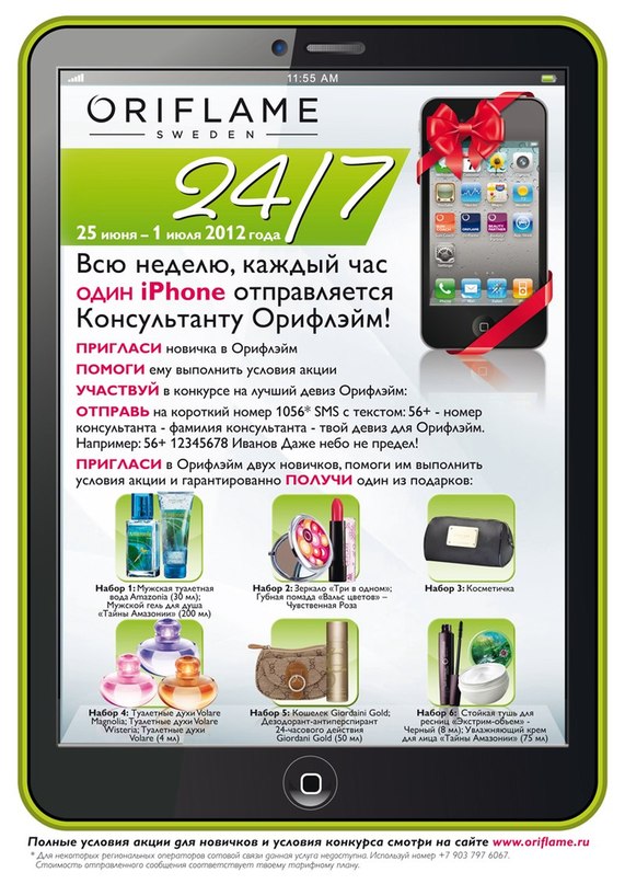Смартфон в подарок орифлейм 66