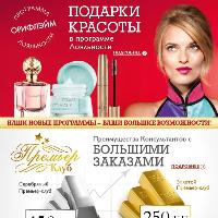 Орифлейм подарки за баллы консультанту 2018 57