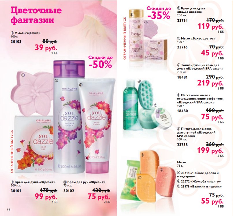 Мыло ''фрезия''. Shower Cream Oriflame. Каталог орифлейм июль 2024