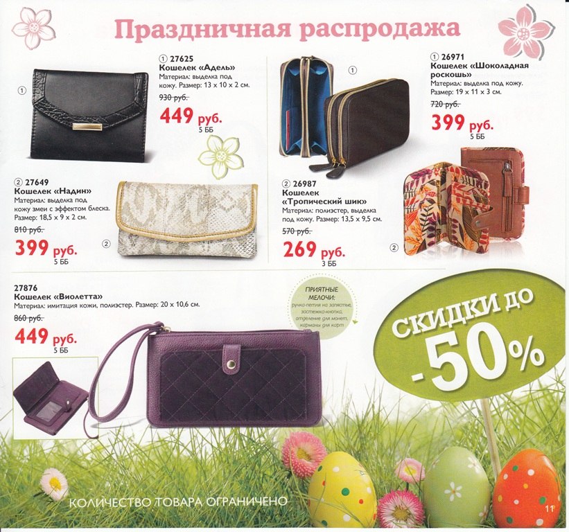 Мини каталог. 29432 Орифлейм. Oriflame Томск заказать.