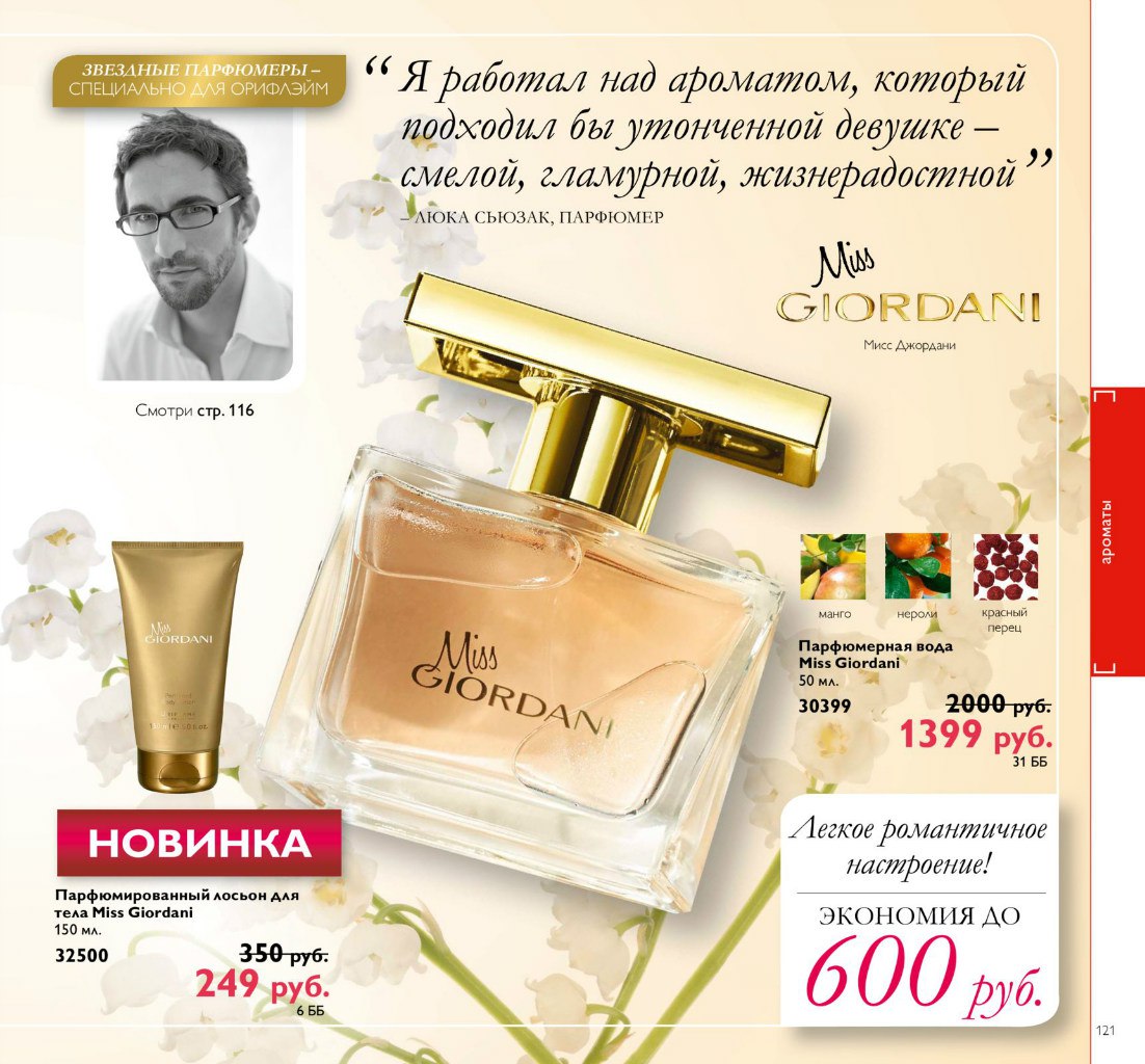 Орифлейм отзывы. Miss Giordani Oriflame. 30399 Орифлейм. Miss Giordani духи Oriflame каталог. Мисс Джордани Орифлейм в каталоге.